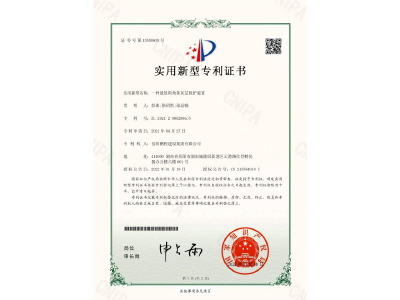 一種建筑陽角抹灰層保護(hù)裝置-實(shí)用新型專利證書（彭曲、徐紹凱、張晶幗）