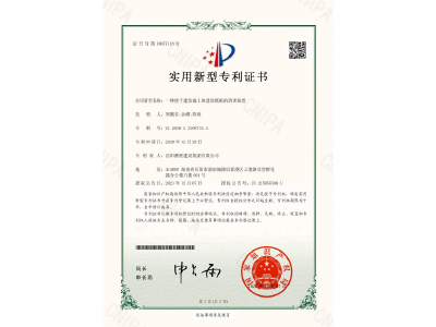 一種便于建筑施工的建筑模板的清理裝置-實用新型專利證書（鄭戟谷、余嘟、陽政）